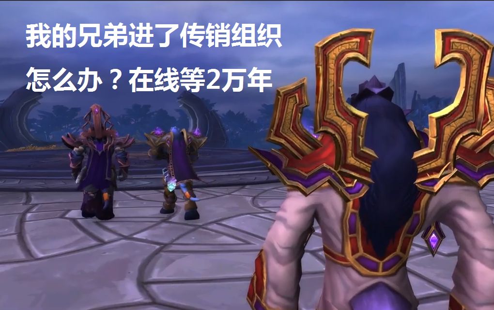 魔兽7.3过场动画: 维纶  基尔加丹,阿克蒙德    命运的分别