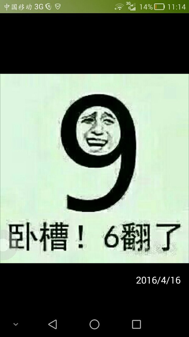6翻了,但是指6和9翻转.这是什么意思?