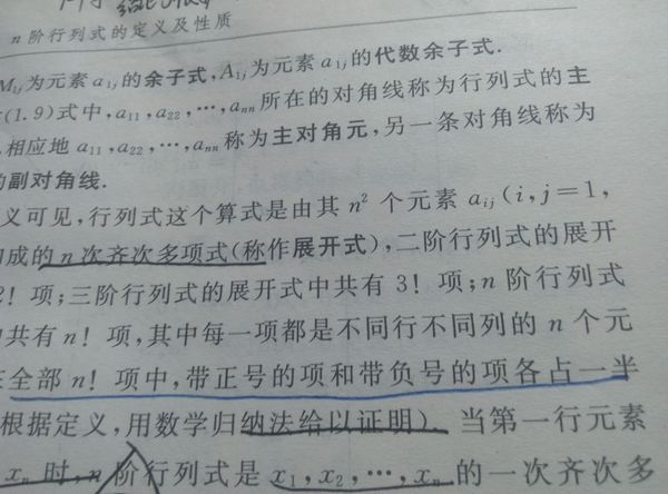 如何用数学归纳法证明行列式展开式正项数等于