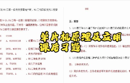 [图]单片机原理及应用(第三版)张毅刚-课后习题答案