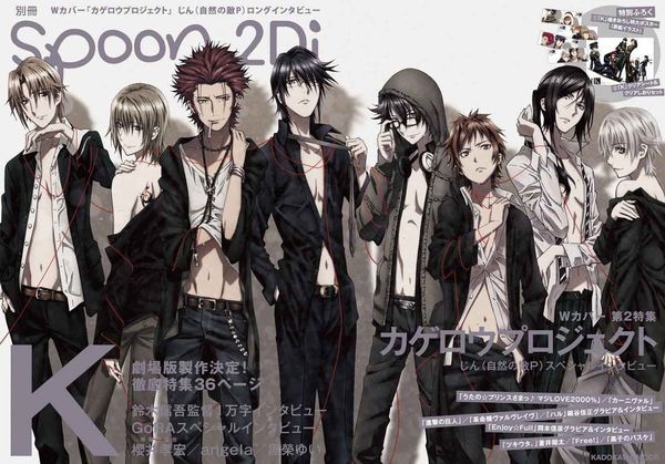 求动漫k里面吠舞罗全部成员的合照!高清图!