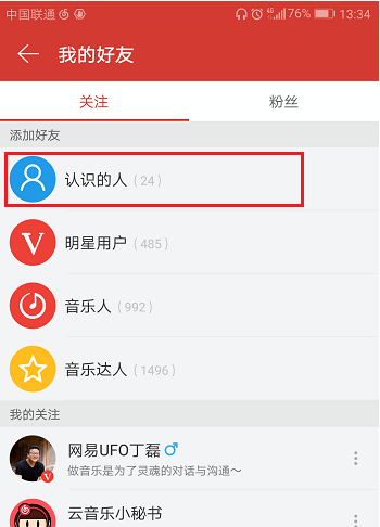 网易云音乐手机版怎么通过搜索用户名加好友?