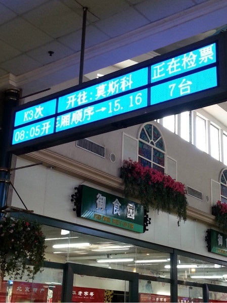在北京坐火车到俄罗斯首都莫斯科大概车票多少