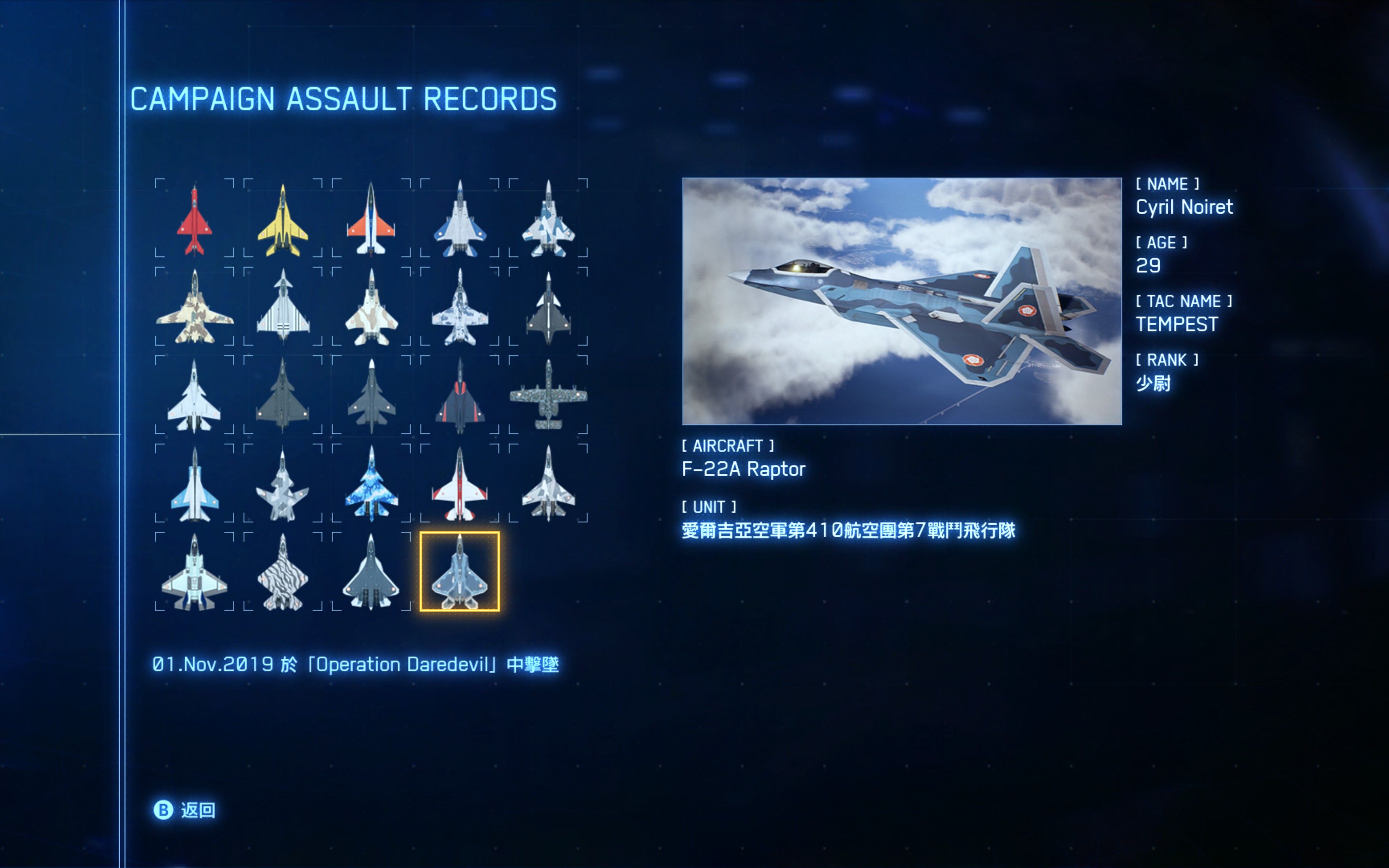 [图]《ACE COMBAT 7 (皇牌空战7)》 / 全冠名机击坠视频