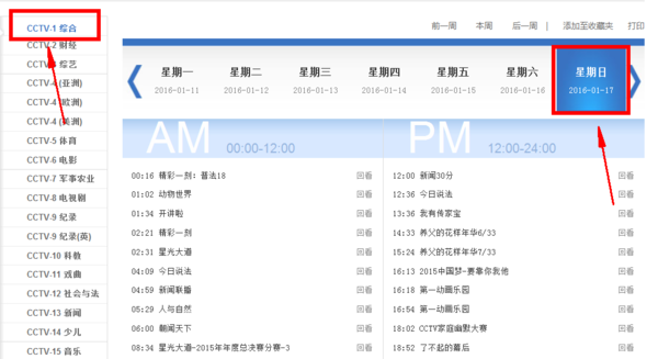 今天中央一台节目表1一17号