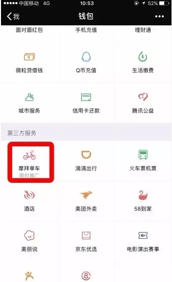 微信上的摩拜押金怎么退款