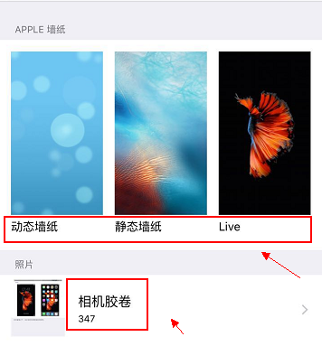 iPhone6S桌面壁纸设置,苹果6S桌面壁纸怎么搞