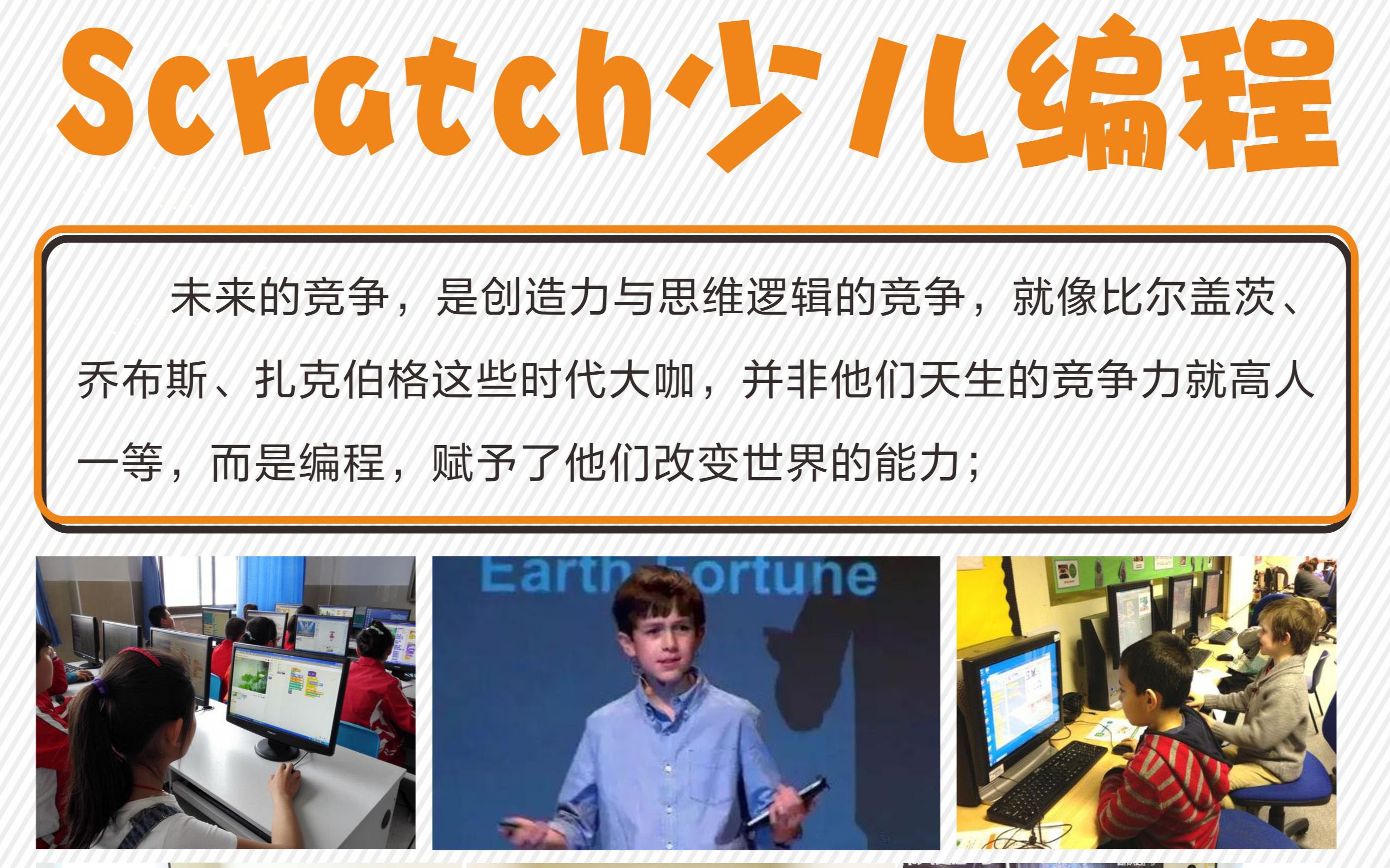 [图]少儿编程零基础学习scratch3.0-基础课