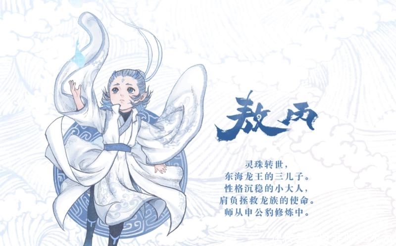 敖丙传漫画在线