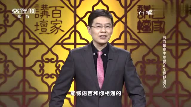 百家讲坛  五百年来 王阳明(6)生死那道关