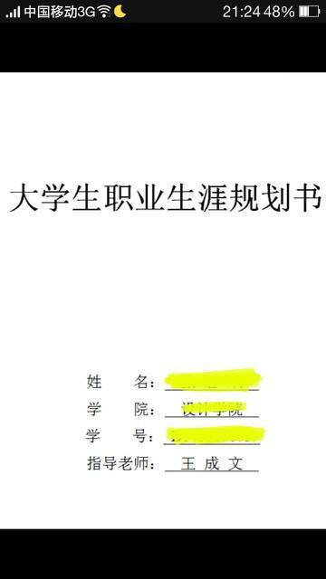 Word像这样封面的填姓名 学号什么的底下的横