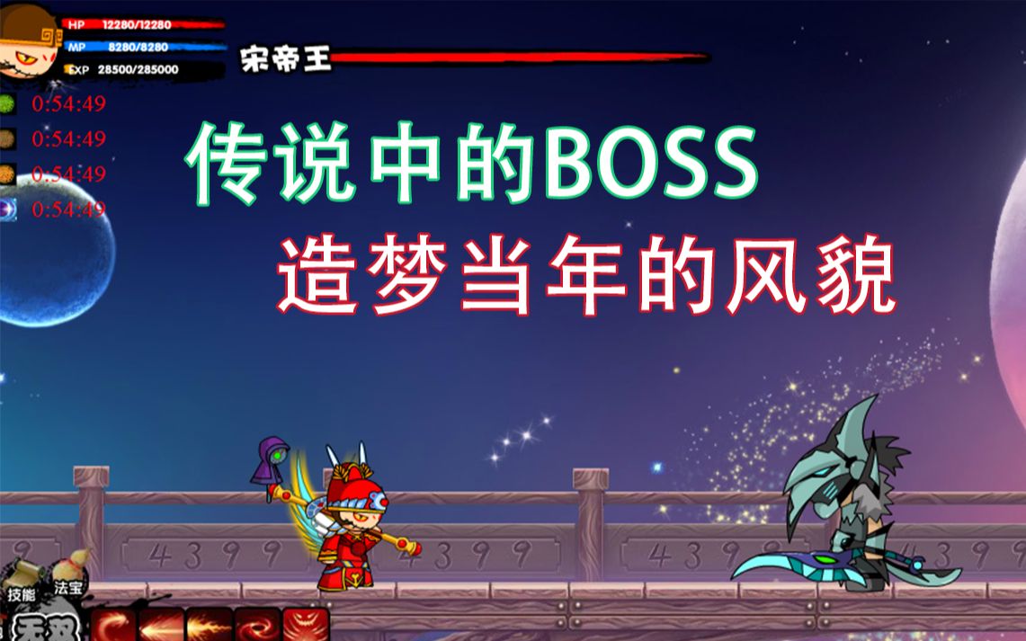 [造梦西游2]隐藏副本?