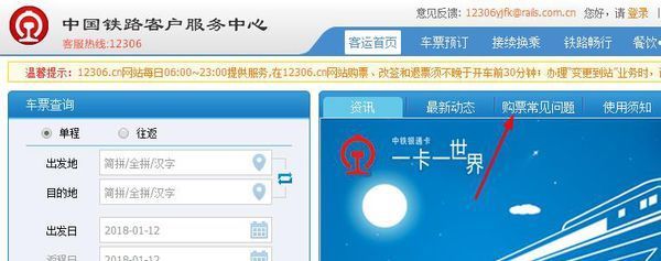 12306网上订票常见问题在哪