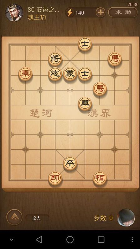 天天象棋楚汗争霸80关,求解