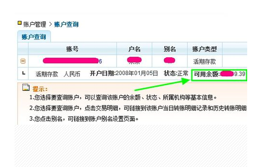 手机怎样查农信银行卡余额