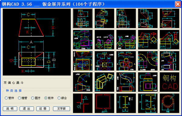 用钢板制作梯形料斗,如何下钢板的料
