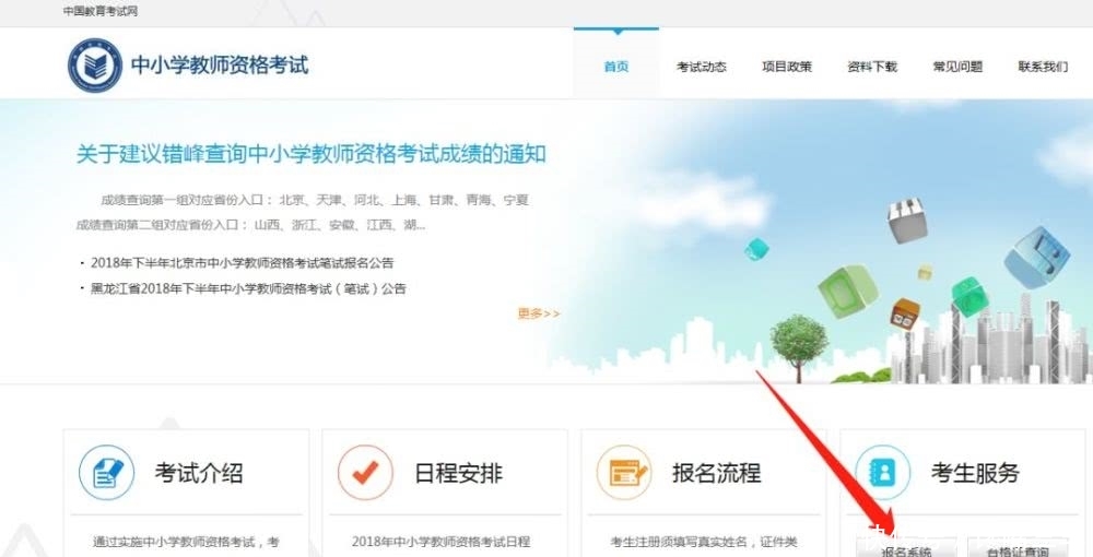 教师资格证准考证不能登录