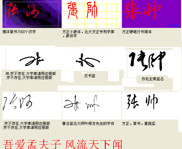 张帅 的艺术签名