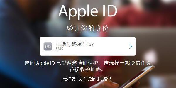 怎样修改apple id受信任号码?
