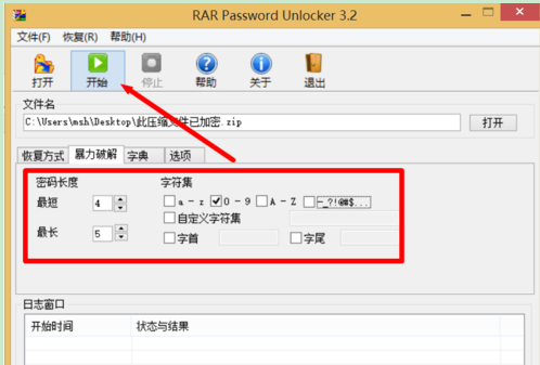 WinRAR压缩文件加密密码忘记了怎么破解
