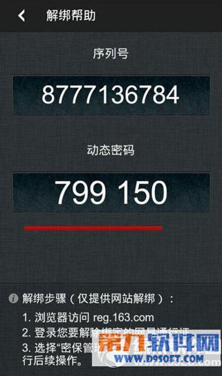 网易将军令手机版解绑怎么操作 网易手机将军