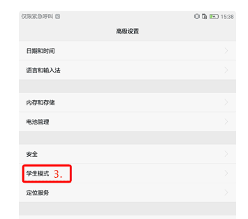 如何删除华为手机学生模式历史记录?