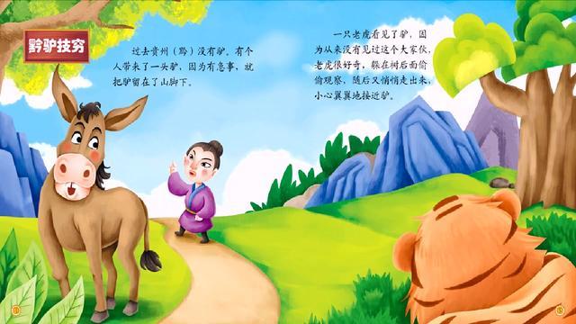 好宝宝之中国好故事 深刻的成语故事 对牛弹琴