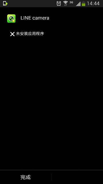 我的三星note2装line相机显示未安装程序是什么