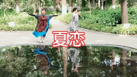 [图]南京:《夏恋》水镜!