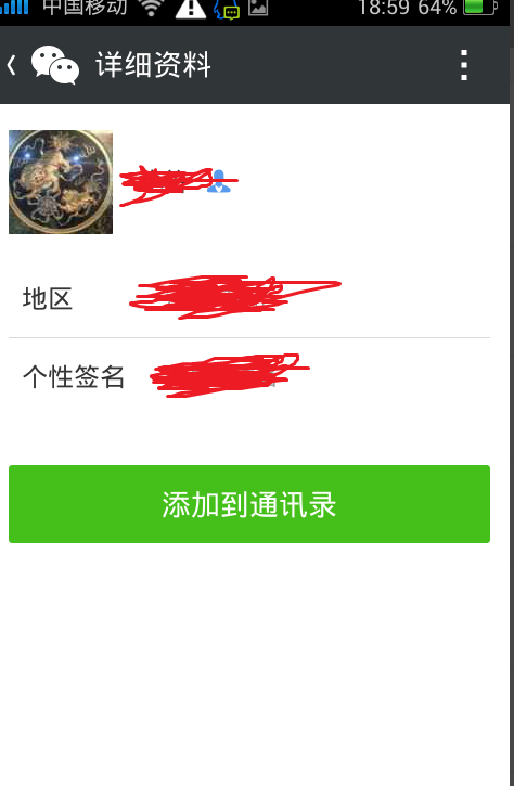 知道对方微信名字怎么加好友?