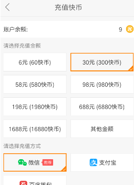 苹果手机快手怎么充值快币