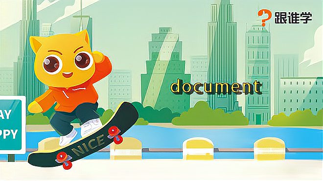 [图]跟谁学-document