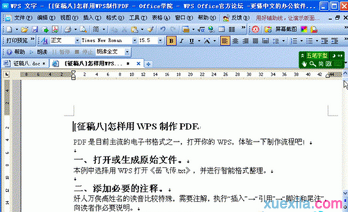 PDF电子书制作