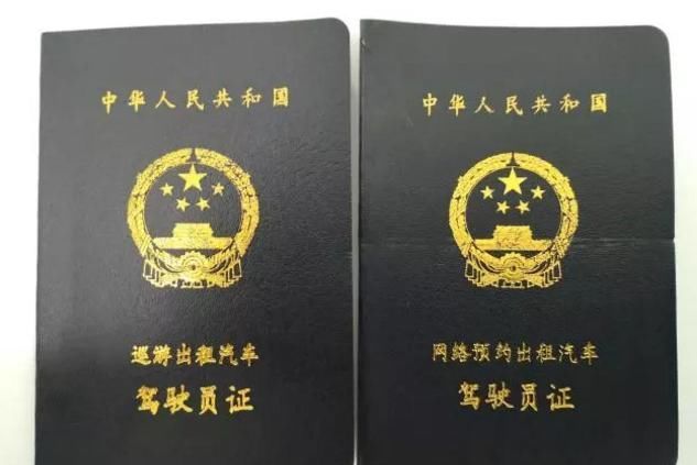 网约车证能办吗