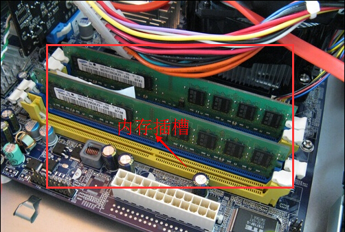 内存条的位置在哪里?