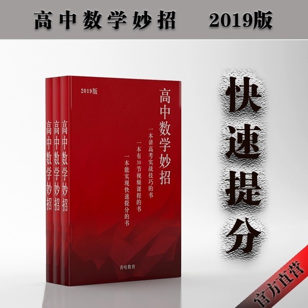 高中数学妙招这本书哪里可以买到呢?