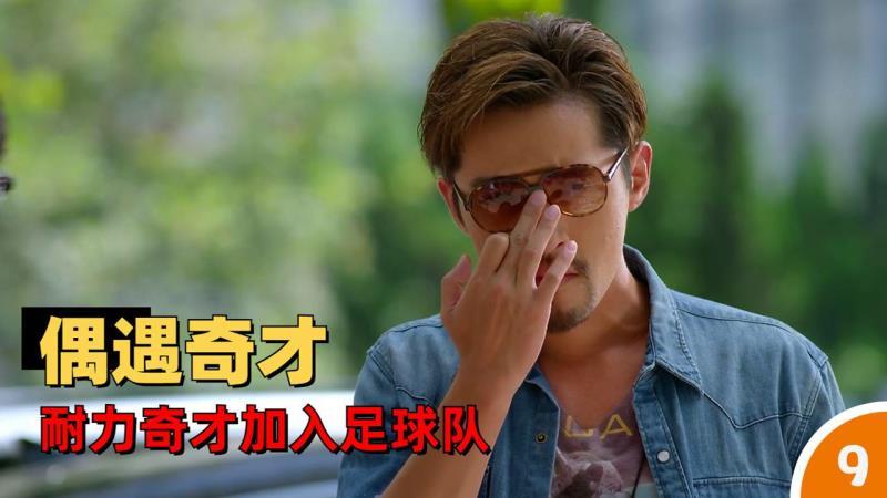乐视详细简  介 :穆奇(胡歌饰)机缘巧合之下,成为中学的足球教练,结果