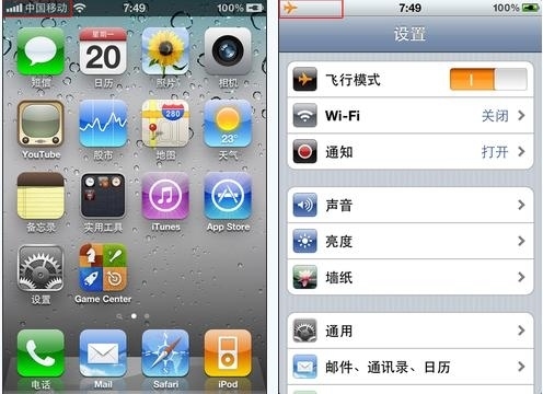 iphone4s信号栏图标有什么用处