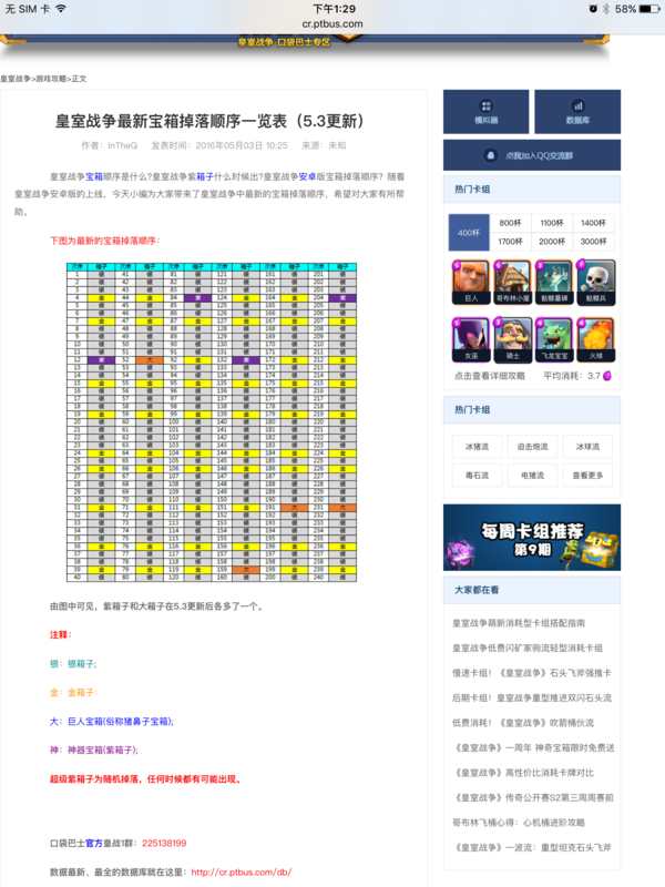 皇室战争宝箱顺序怎么看 查询宝箱顺序网址介