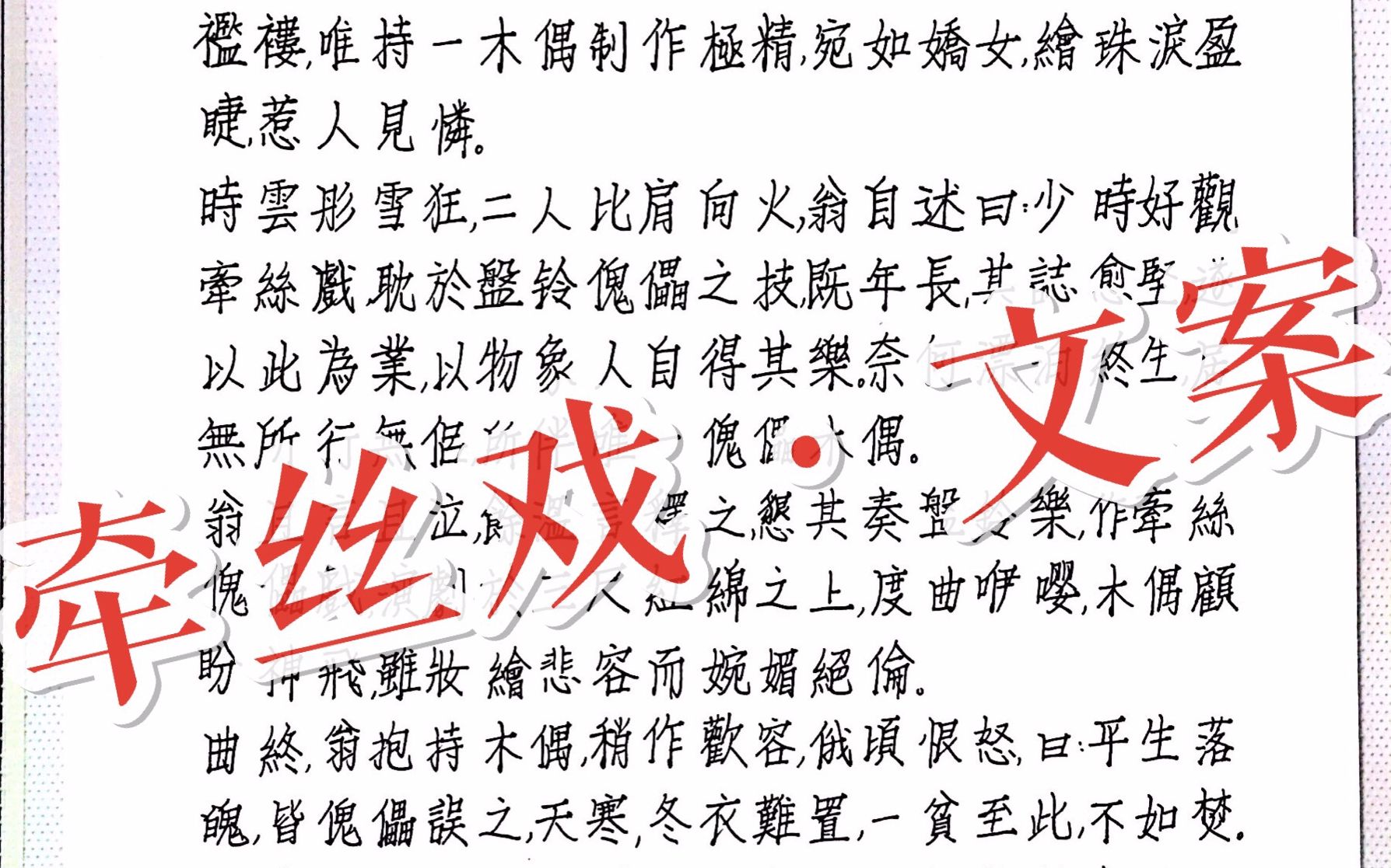 仿宋体手写】牵丝戏文案/日常解闷抄写,表白阿姐女神