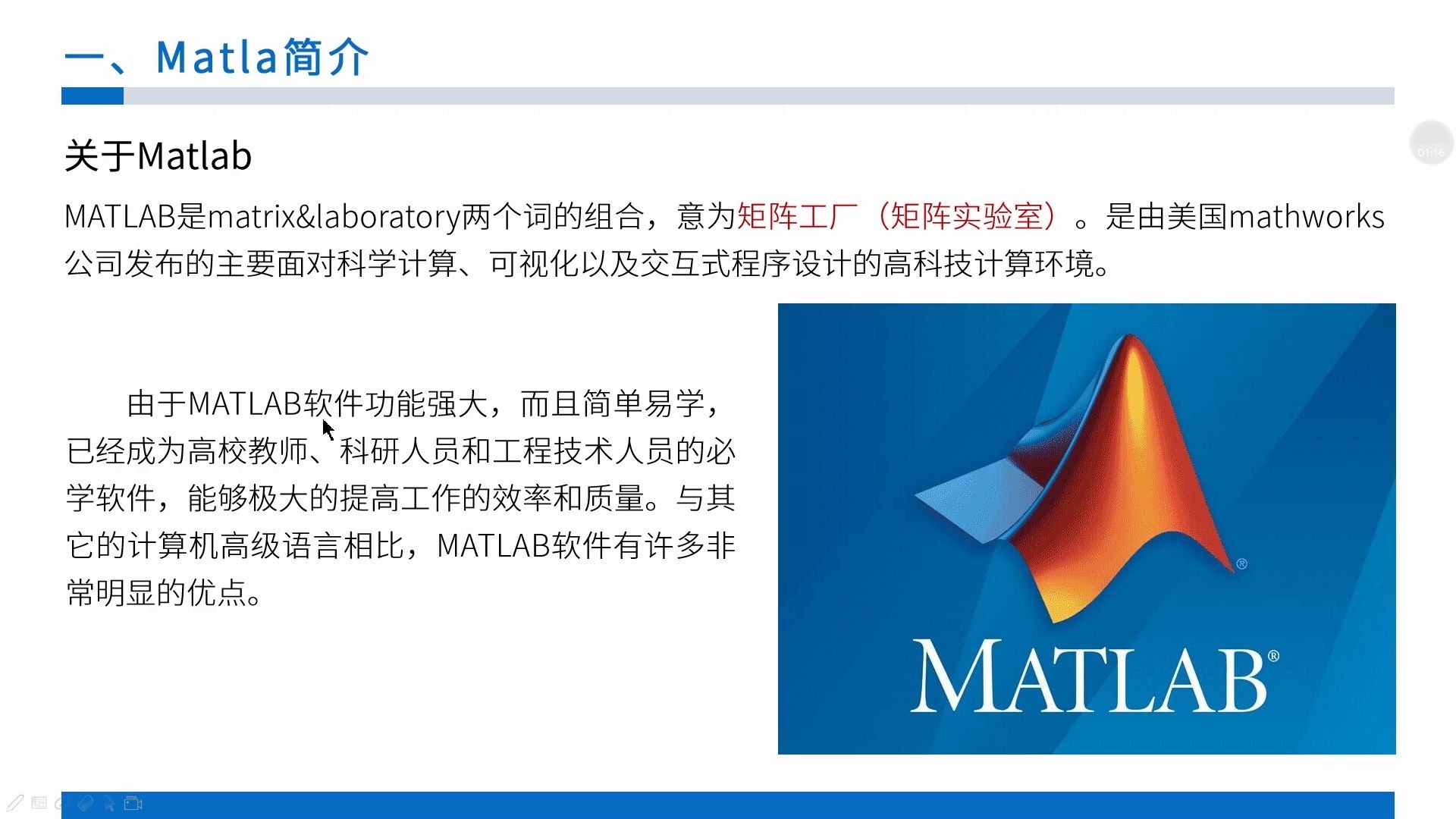 [图]【MOOC慕课】Matlab基础入门课程