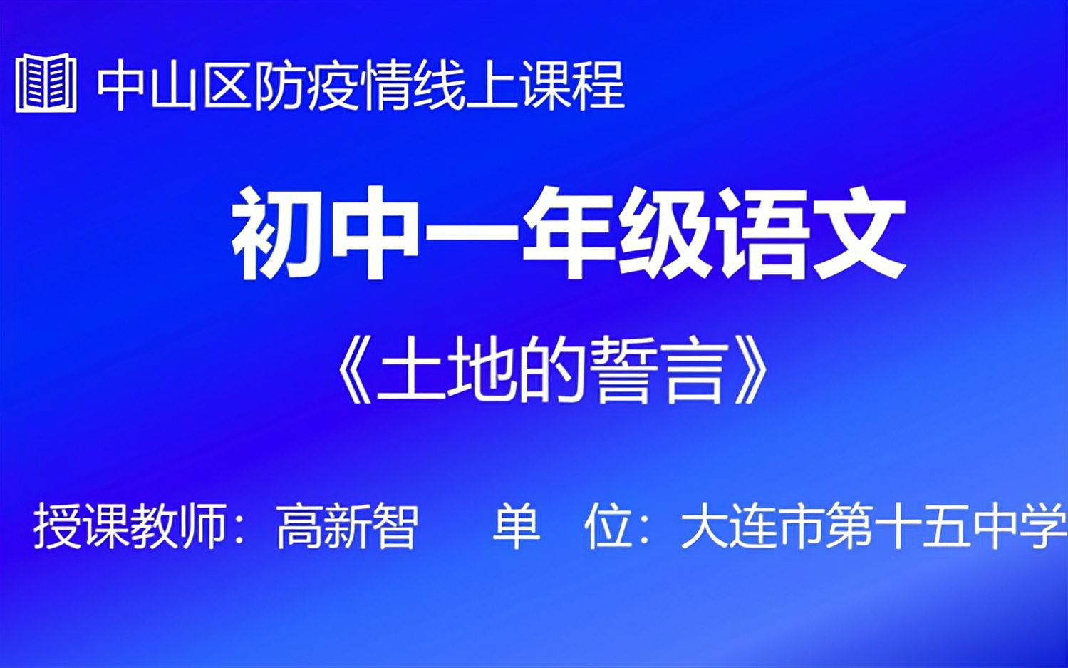 [图]初一 语文 11 土地的誓言