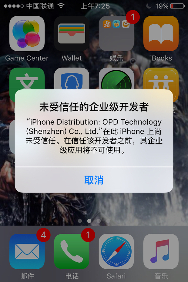 一个三国杀但是进不去上面写着未受企业信任,