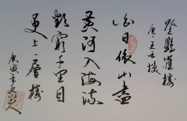 写诗人登楼看到的:太阳依傍山峦渐渐下落,黄河向着大海滔滔东流.