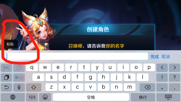 王者荣耀名字复制了怎么粘贴?