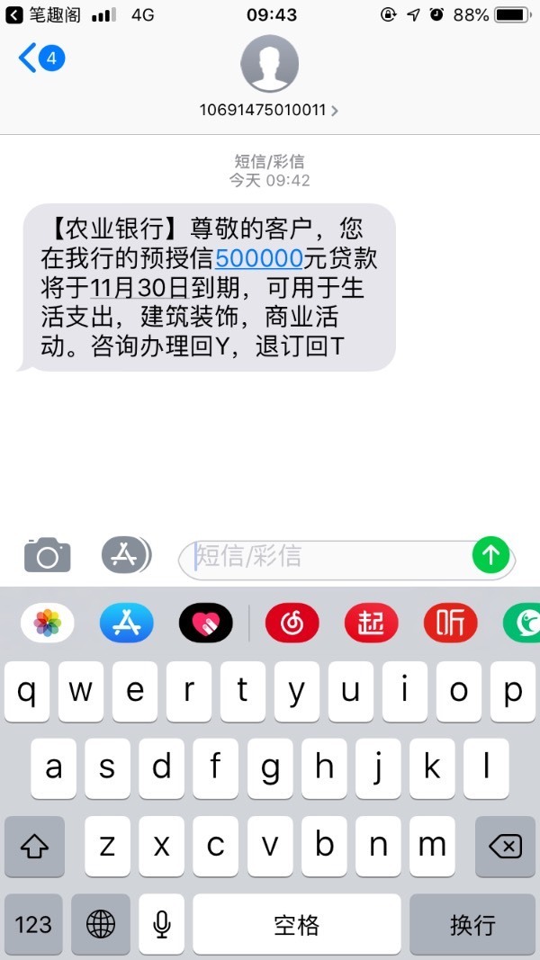 农业银行老是发短信怎么回事