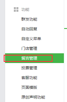 这个是微信的留言功能,只要公众号把功能打开了就可以了