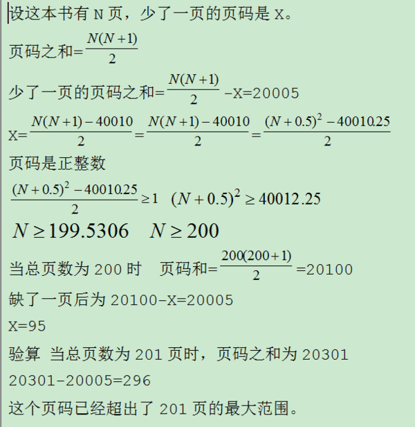 一本书少一页,剩下页码数字之和是20005,这一页页码数字之和是多少?