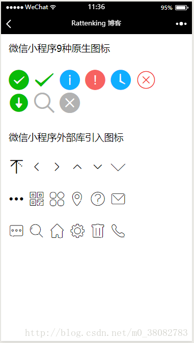 微信小程序icon组件使用详解