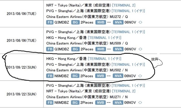 买的东京-上海-香港的联程往返机票。返回东京